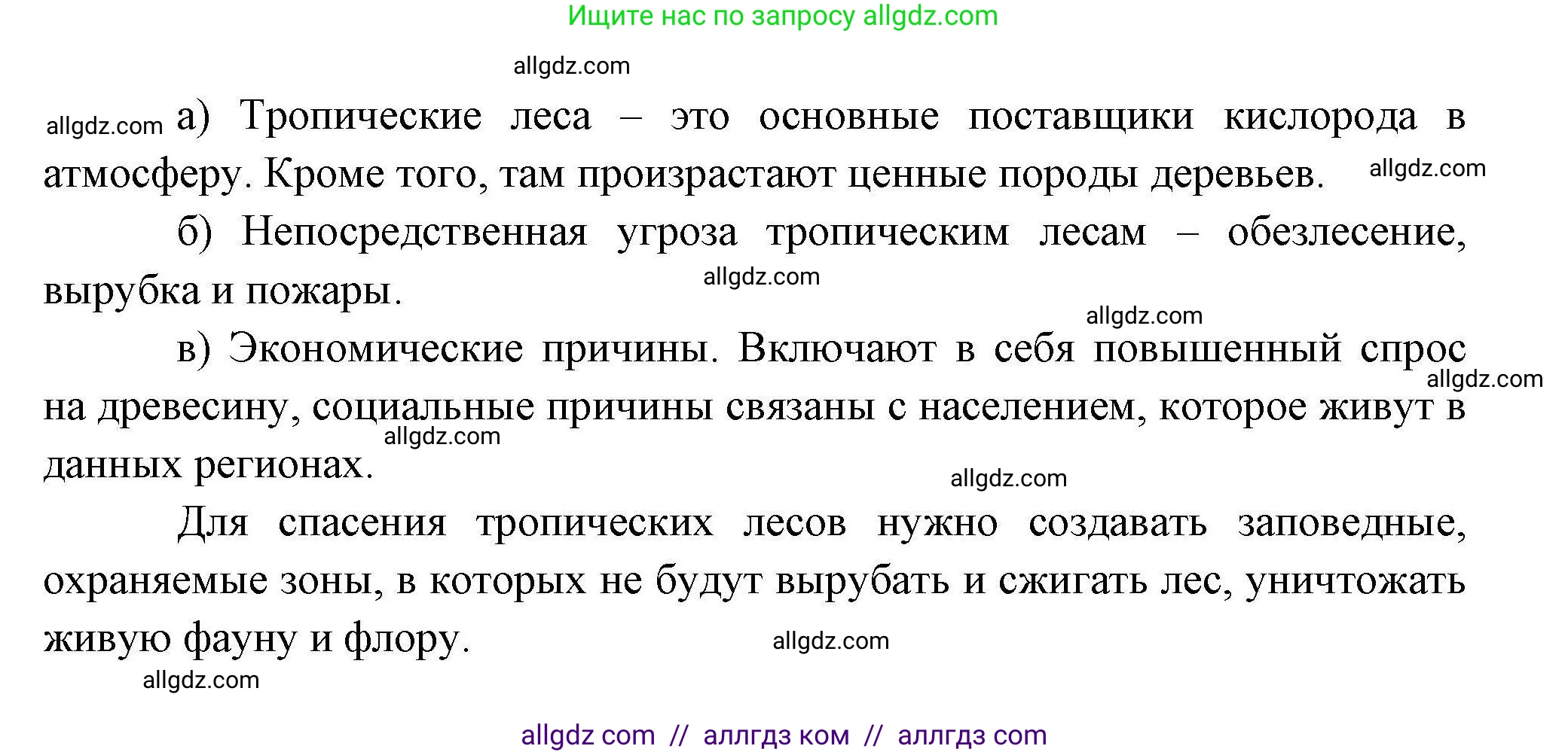 География, 10 класс Учебник, авторы: Гладкий Юрий Никифорович, Николина Вера Викторовна, издательство Просвещение, Москва, 2019, жёлтого цвета, страница 37, номер 8, Решение