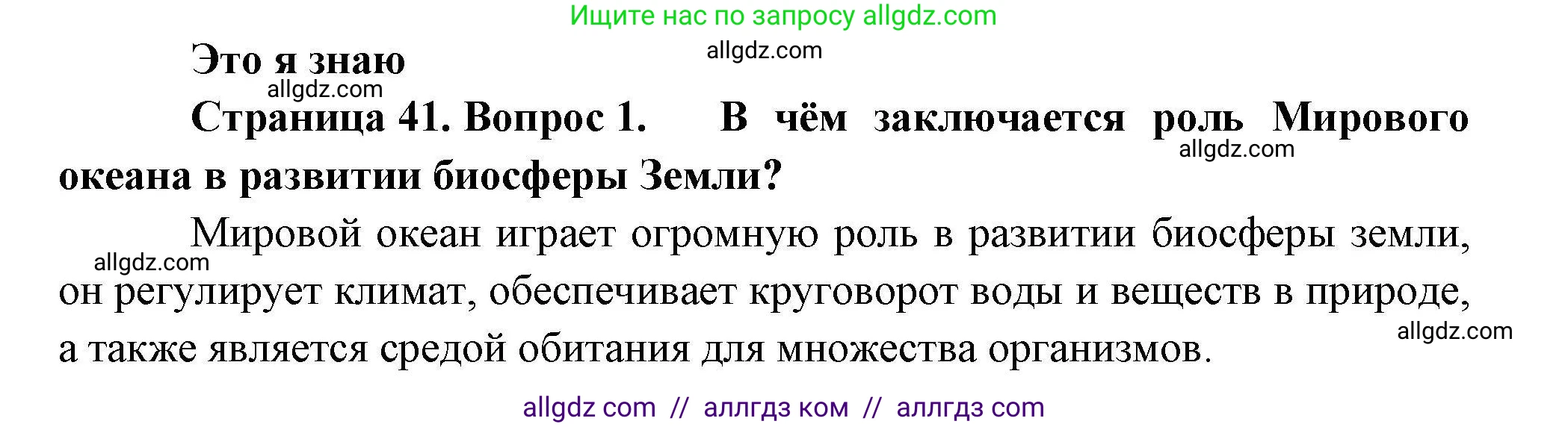 География, 10 класс Учебник, авторы: Гладкий Юрий Никифорович, Николина Вера Викторовна, издательство Просвещение, Москва, 2019, жёлтого цвета, страница 41, номер 1, Решение