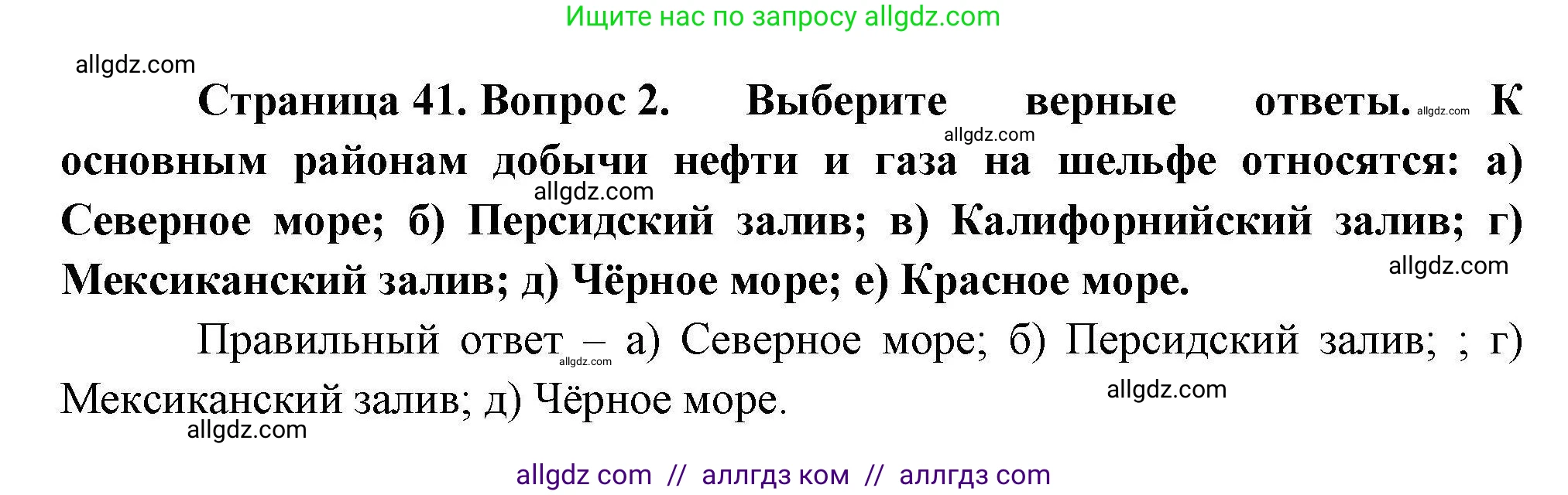 География, 10 класс Учебник, авторы: Гладкий Юрий Никифорович, Николина Вера Викторовна, издательство Просвещение, Москва, 2019, жёлтого цвета, страница 41, номер 2, Решение