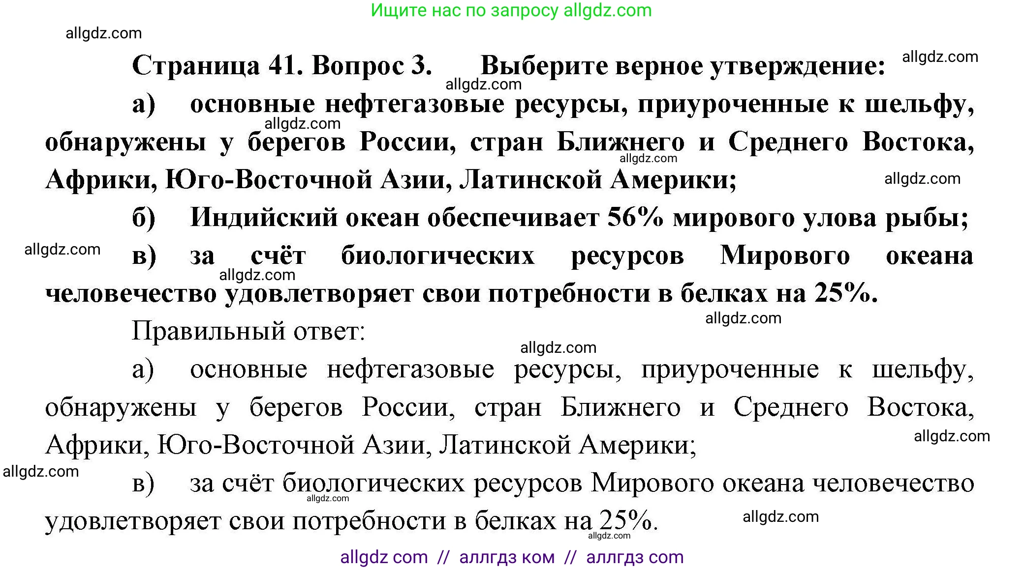 География, 10 класс Учебник, авторы: Гладкий Юрий Никифорович, Николина Вера Викторовна, издательство Просвещение, Москва, 2019, жёлтого цвета, страница 41, номер 3, Решение