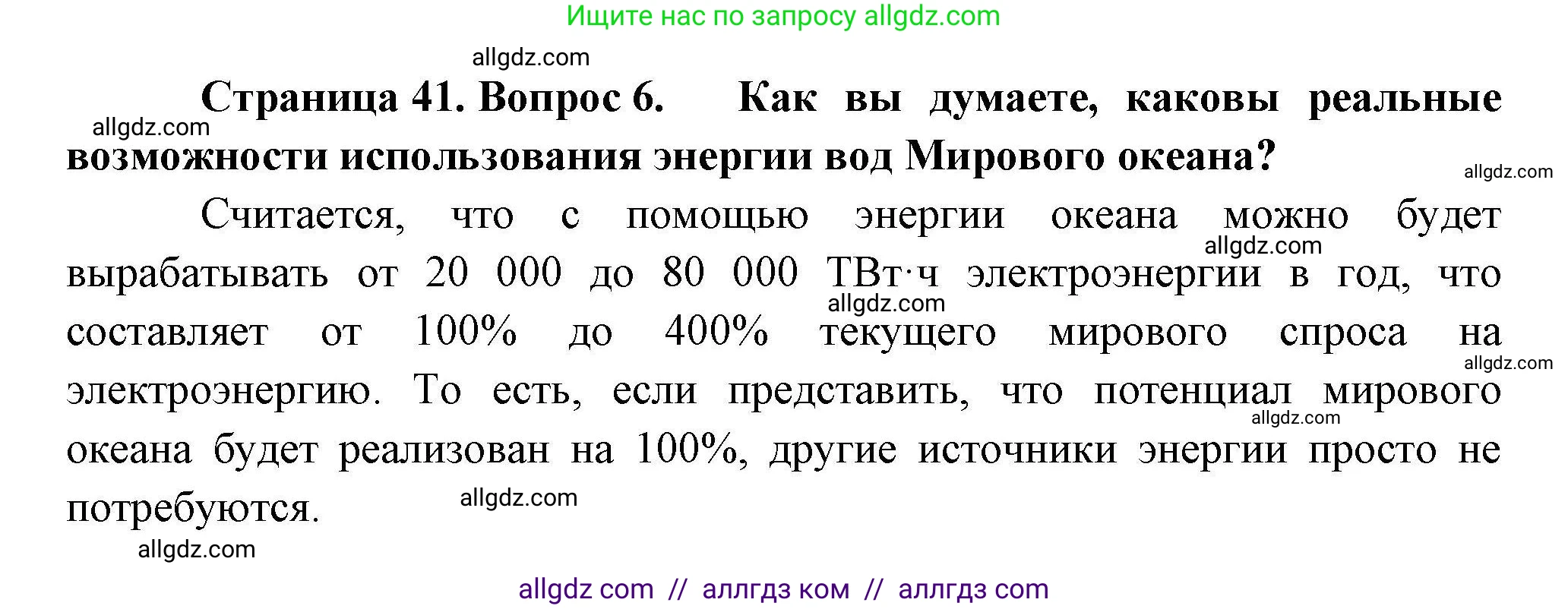 География, 10 класс Учебник, авторы: Гладкий Юрий Никифорович, Николина Вера Викторовна, издательство Просвещение, Москва, 2019, жёлтого цвета, страница 41, номер 6, Решение