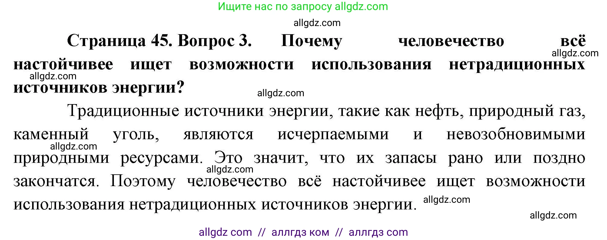 География, 10 класс Учебник, авторы: Гладкий Юрий Никифорович, Николина Вера Викторовна, издательство Просвещение, Москва, 2019, жёлтого цвета, страница 45, номер 3, Решение