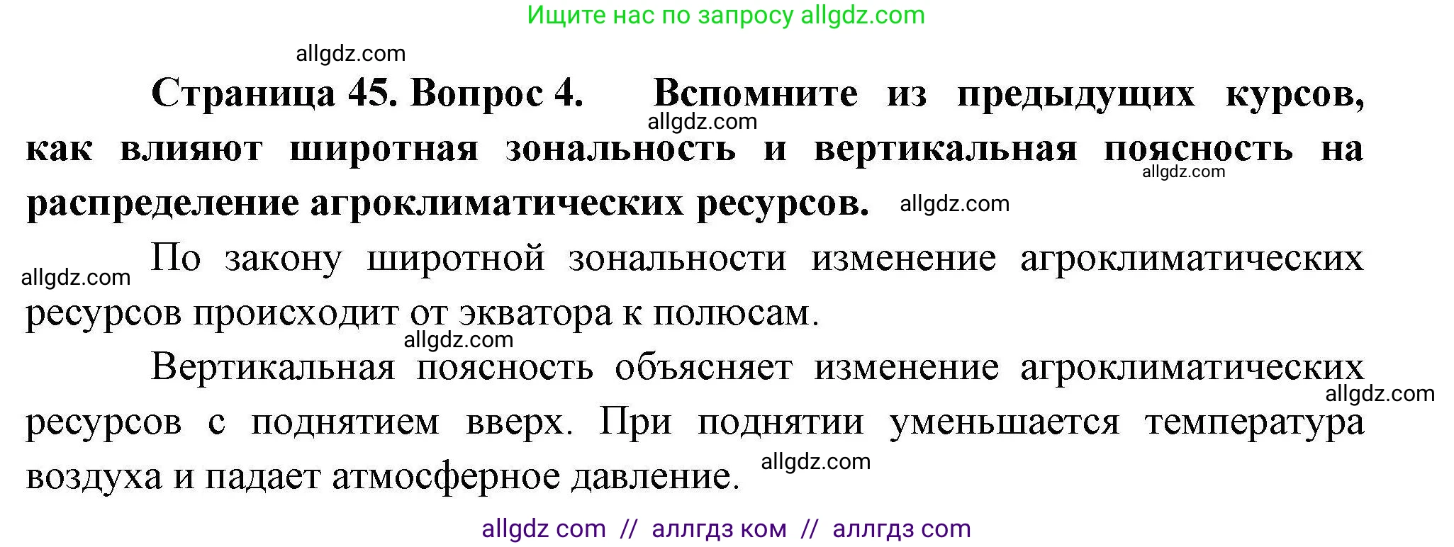 География, 10 класс Учебник, авторы: Гладкий Юрий Никифорович, Николина Вера Викторовна, издательство Просвещение, Москва, 2019, жёлтого цвета, страница 45, номер 4, Решение