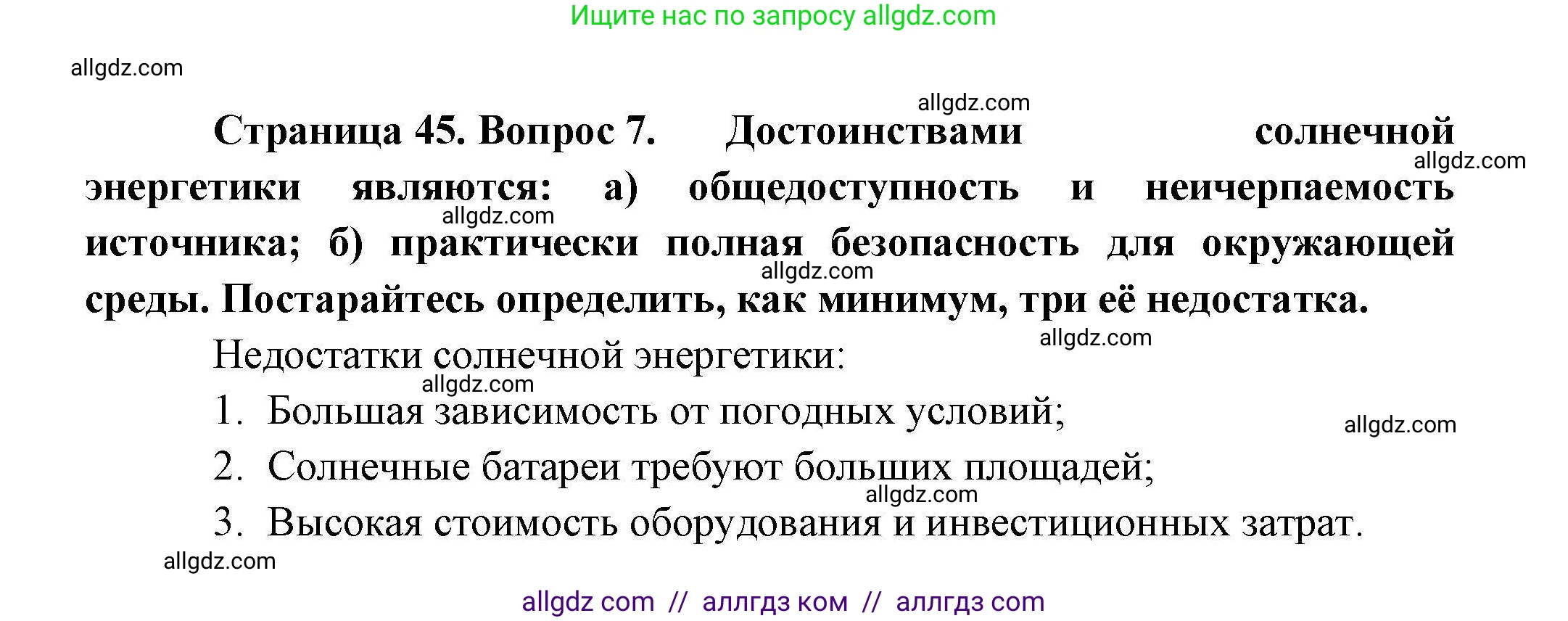 География, 10 класс Учебник, авторы: Гладкий Юрий Никифорович, Николина Вера Викторовна, издательство Просвещение, Москва, 2019, жёлтого цвета, страница 45, номер 7, Решение