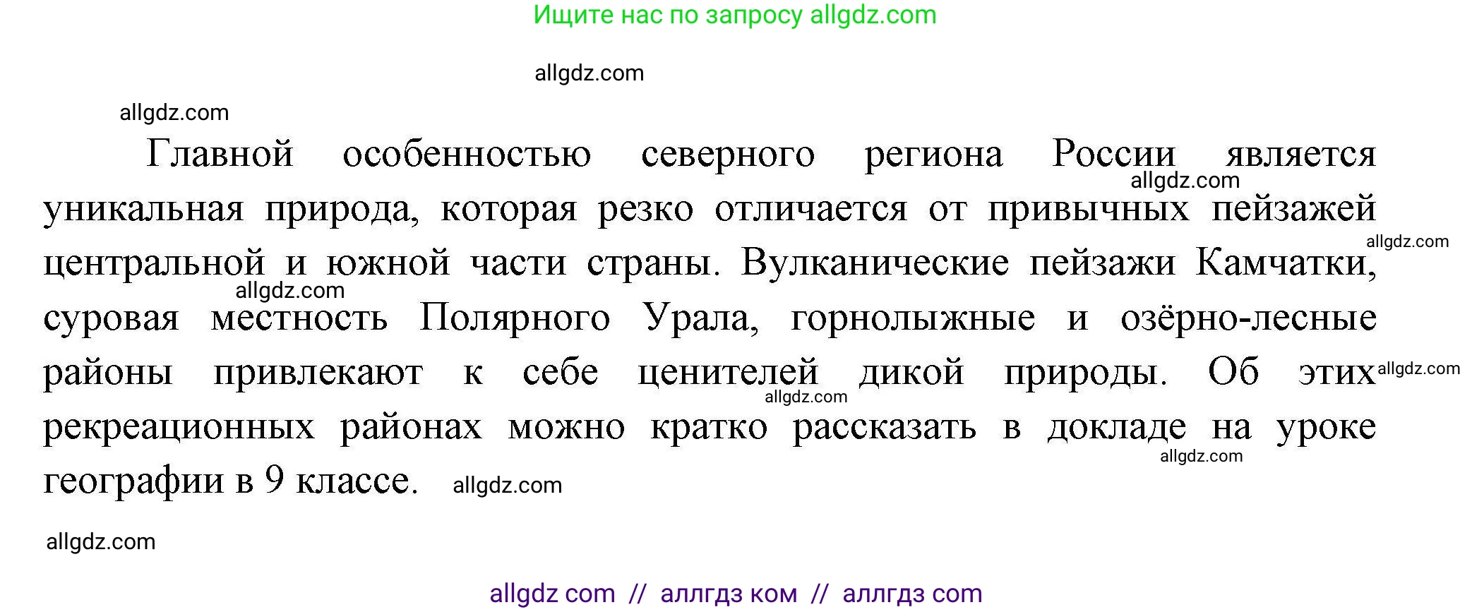 География, 10 класс Учебник, авторы: Гладкий Юрий Никифорович, Николина Вера Викторовна, издательство Просвещение, Москва, 2019, жёлтого цвета, страница 45, номер 8, Решение (продолжение 2)