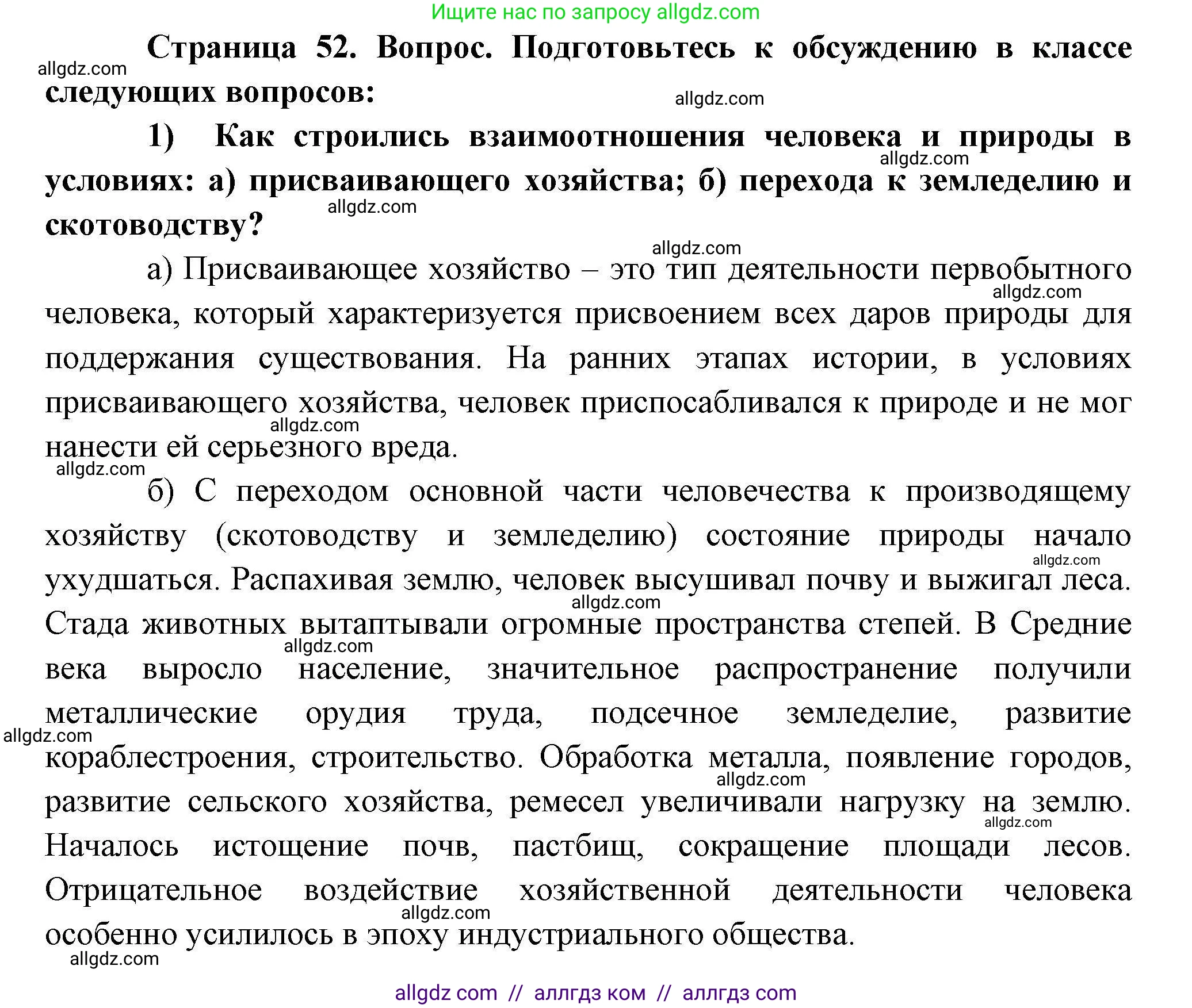 География, 10 класс Учебник, авторы: Гладкий Юрий Никифорович, Николина Вера Викторовна, издательство Просвещение, Москва, 2019, жёлтого цвета, страница 52, номер 1, Решение
