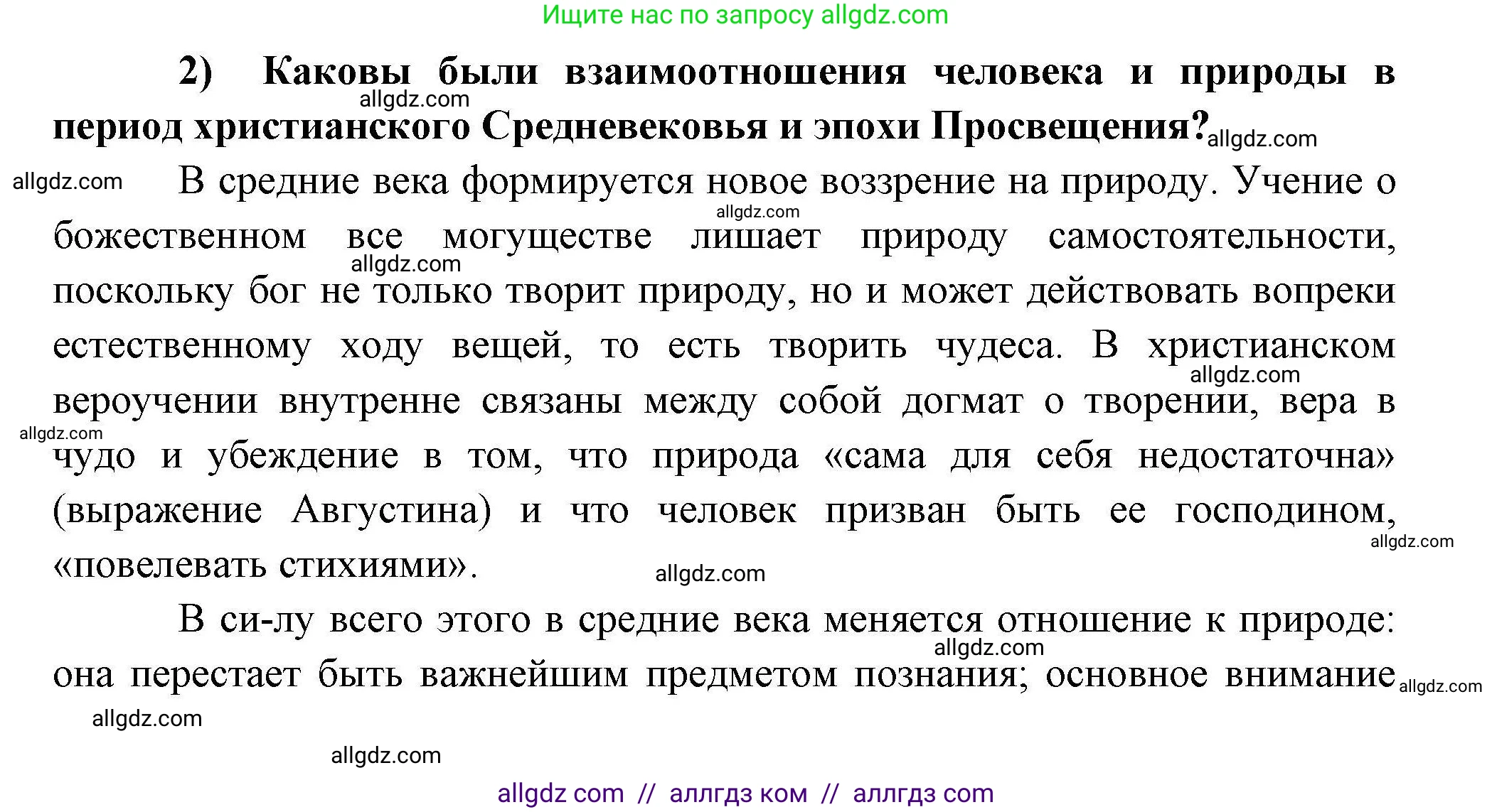 География, 10 класс Учебник, авторы: Гладкий Юрий Никифорович, Николина Вера Викторовна, издательство Просвещение, Москва, 2019, жёлтого цвета, страница 52, номер 2, Решение
