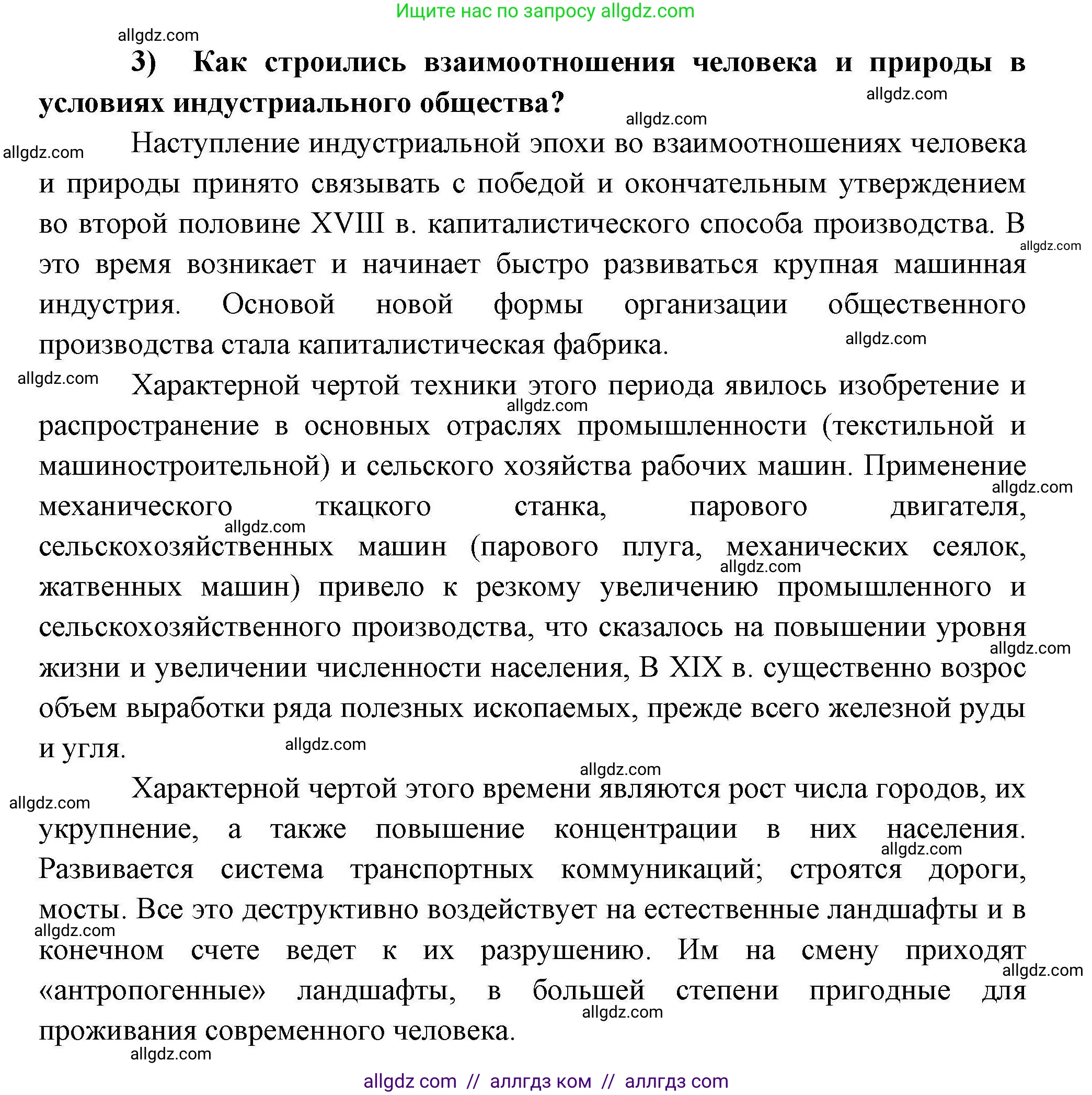 География, 10 класс Учебник, авторы: Гладкий Юрий Никифорович, Николина Вера Викторовна, издательство Просвещение, Москва, 2019, жёлтого цвета, страница 52, номер 3, Решение