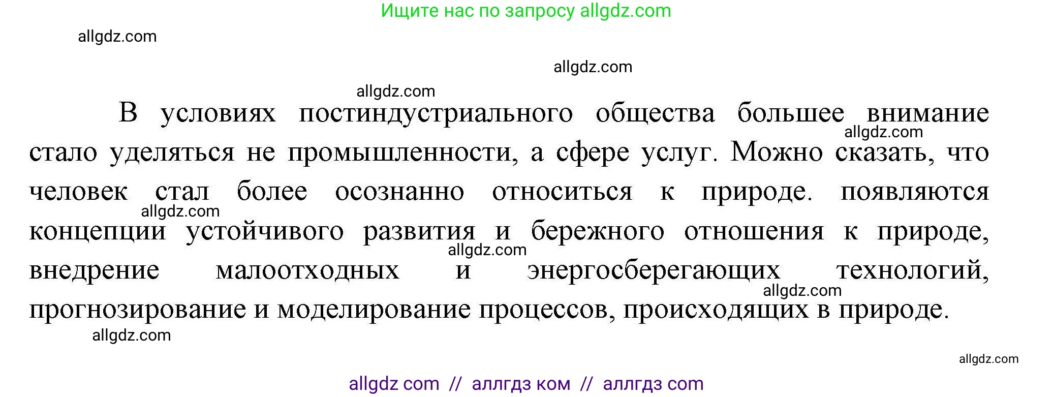 География, 10 класс Учебник, авторы: Гладкий Юрий Никифорович, Николина Вера Викторовна, издательство Просвещение, Москва, 2019, жёлтого цвета, страница 52, номер 4, Решение
