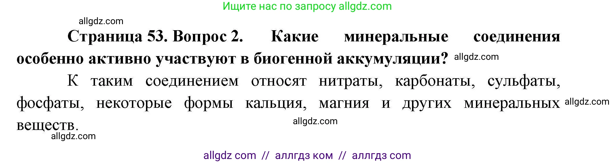 География, 10 класс Учебник, авторы: Гладкий Юрий Никифорович, Николина Вера Викторовна, издательство Просвещение, Москва, 2019, жёлтого цвета, страница 53, номер 2, Решение