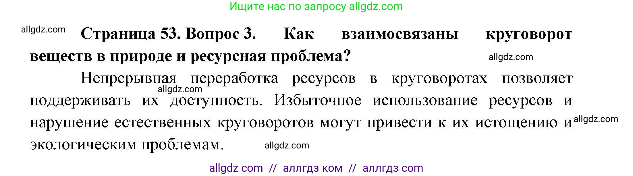 География, 10 класс Учебник, авторы: Гладкий Юрий Никифорович, Николина Вера Викторовна, издательство Просвещение, Москва, 2019, жёлтого цвета, страница 53, номер 3, Решение