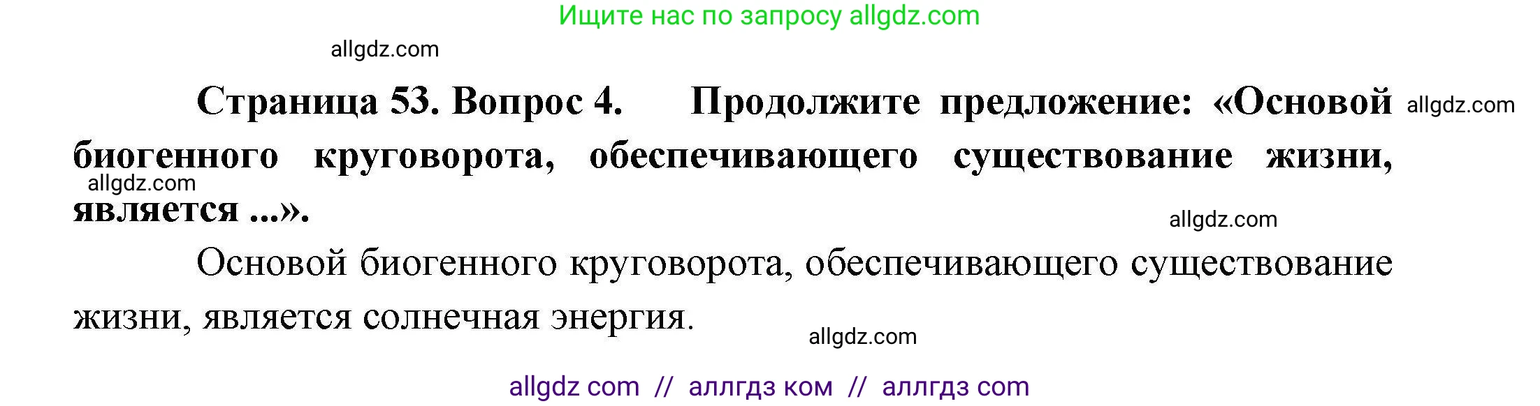 География, 10 класс Учебник, авторы: Гладкий Юрий Никифорович, Николина Вера Викторовна, издательство Просвещение, Москва, 2019, жёлтого цвета, страница 53, номер 4, Решение