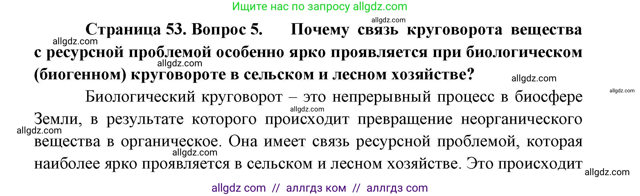 География, 10 класс Учебник, авторы: Гладкий Юрий Никифорович, Николина Вера Викторовна, издательство Просвещение, Москва, 2019, жёлтого цвета, страница 53, номер 5, Решение