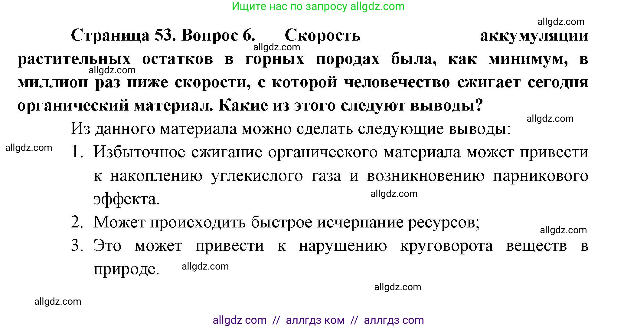 География, 10 класс Учебник, авторы: Гладкий Юрий Никифорович, Николина Вера Викторовна, издательство Просвещение, Москва, 2019, жёлтого цвета, страница 53, номер 6, Решение