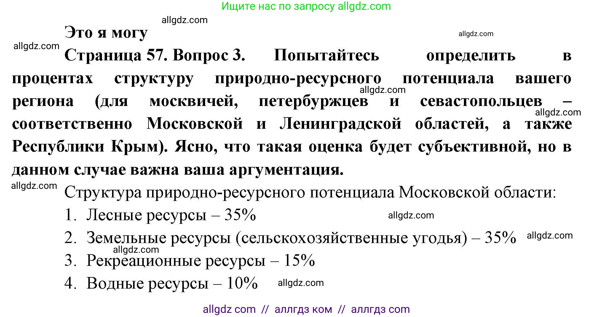 География, 10 класс Учебник, авторы: Гладкий Юрий Никифорович, Николина Вера Викторовна, издательство Просвещение, Москва, 2019, жёлтого цвета, страница 57, номер 3, Решение
