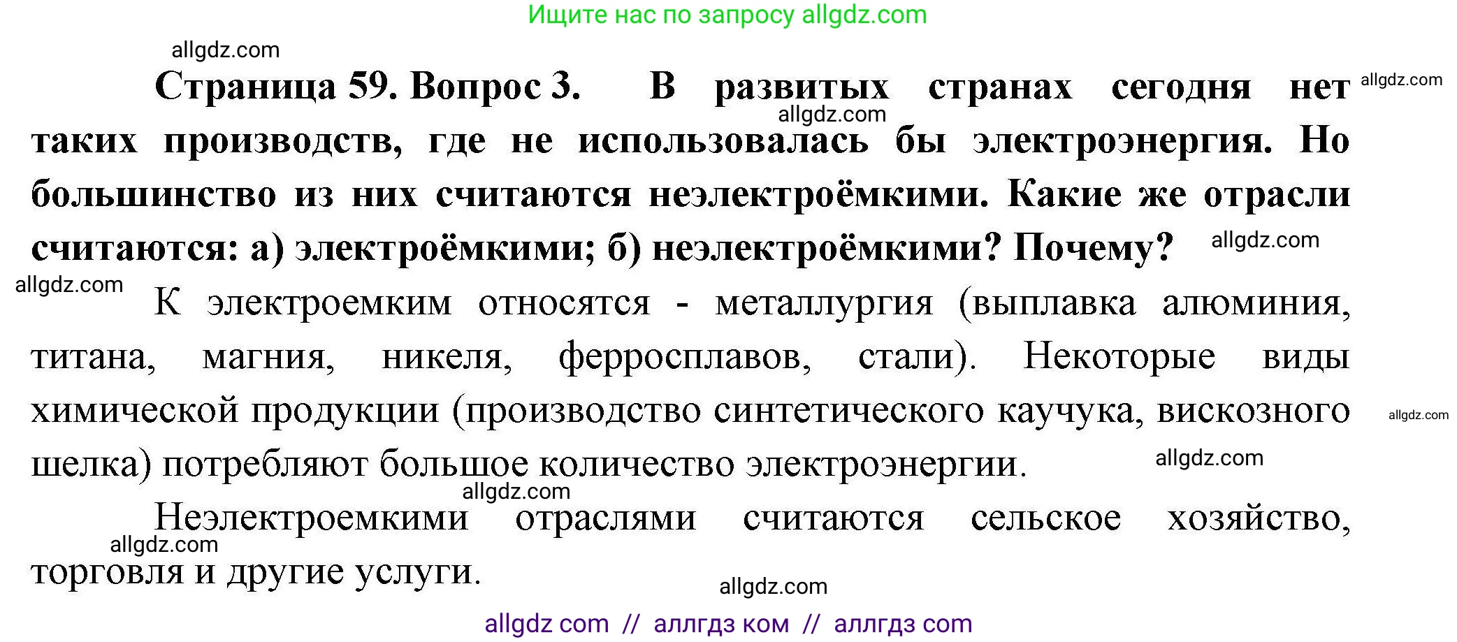 География, 10 класс Учебник, авторы: Гладкий Юрий Никифорович, Николина Вера Викторовна, издательство Просвещение, Москва, 2019, жёлтого цвета, страница 59, номер 3, Решение