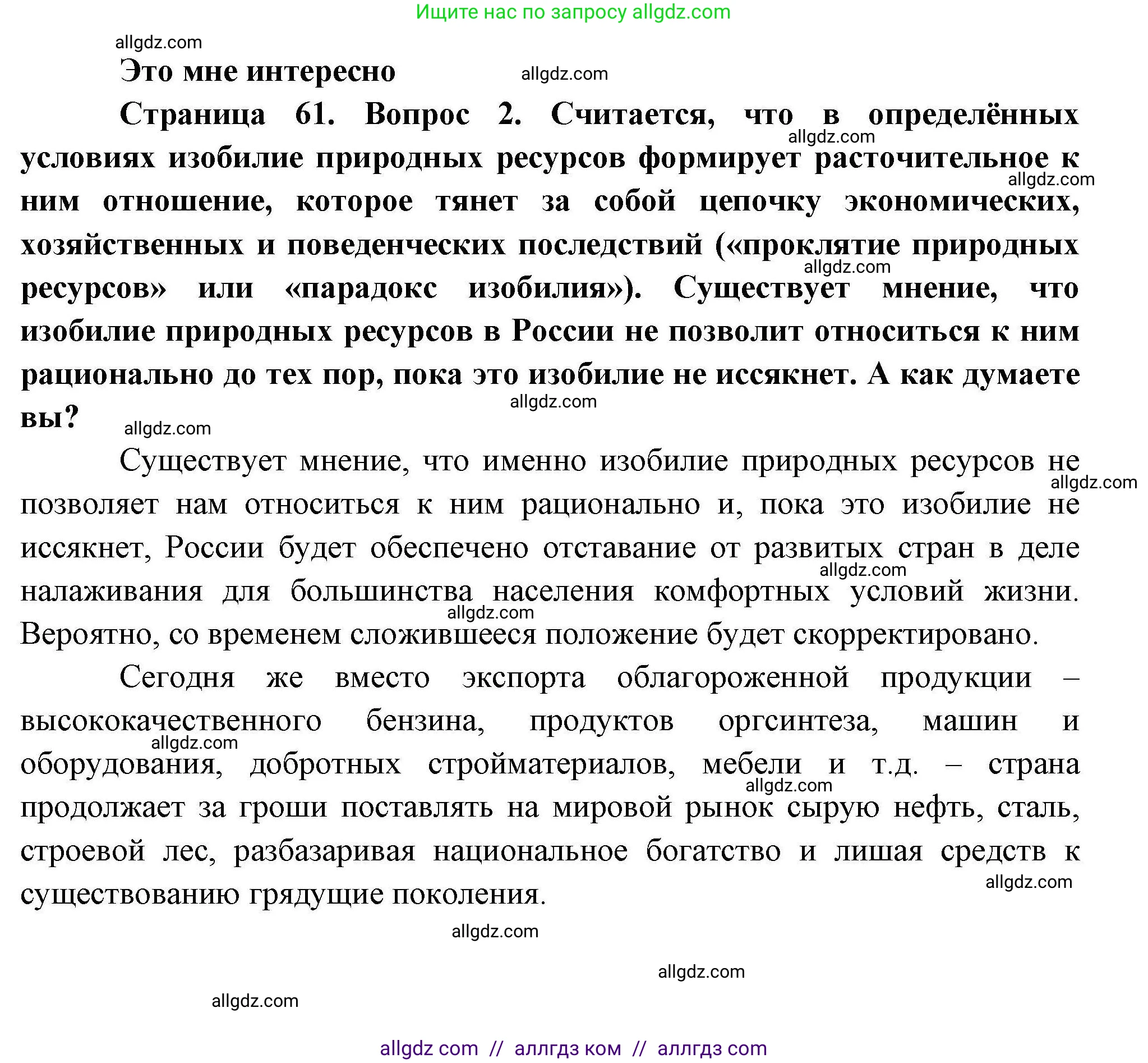География, 10 класс Учебник, авторы: Гладкий Юрий Никифорович, Николина Вера Викторовна, издательство Просвещение, Москва, 2019, жёлтого цвета, страница 61, номер 2, Решение