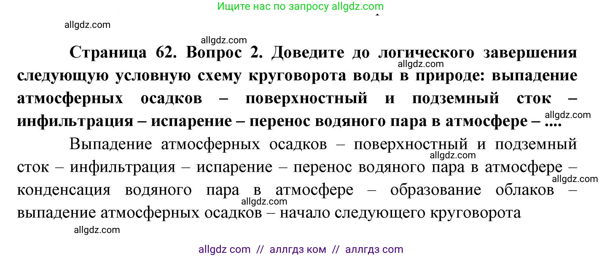 География, 10 класс Учебник, авторы: Гладкий Юрий Никифорович, Николина Вера Викторовна, издательство Просвещение, Москва, 2019, жёлтого цвета, страница 62, номер 2, Решение