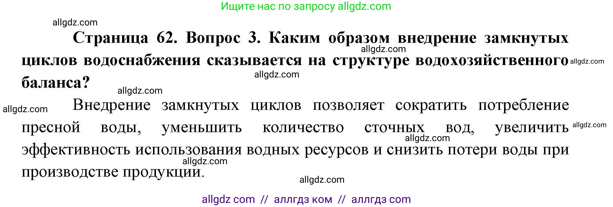 География, 10 класс Учебник, авторы: Гладкий Юрий Никифорович, Николина Вера Викторовна, издательство Просвещение, Москва, 2019, жёлтого цвета, страница 62, номер 3, Решение