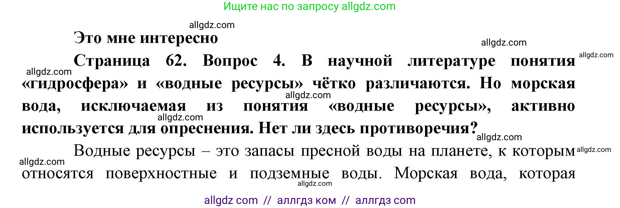 География, 10 класс Учебник, авторы: Гладкий Юрий Никифорович, Николина Вера Викторовна, издательство Просвещение, Москва, 2019, жёлтого цвета, страница 62, номер 4, Решение