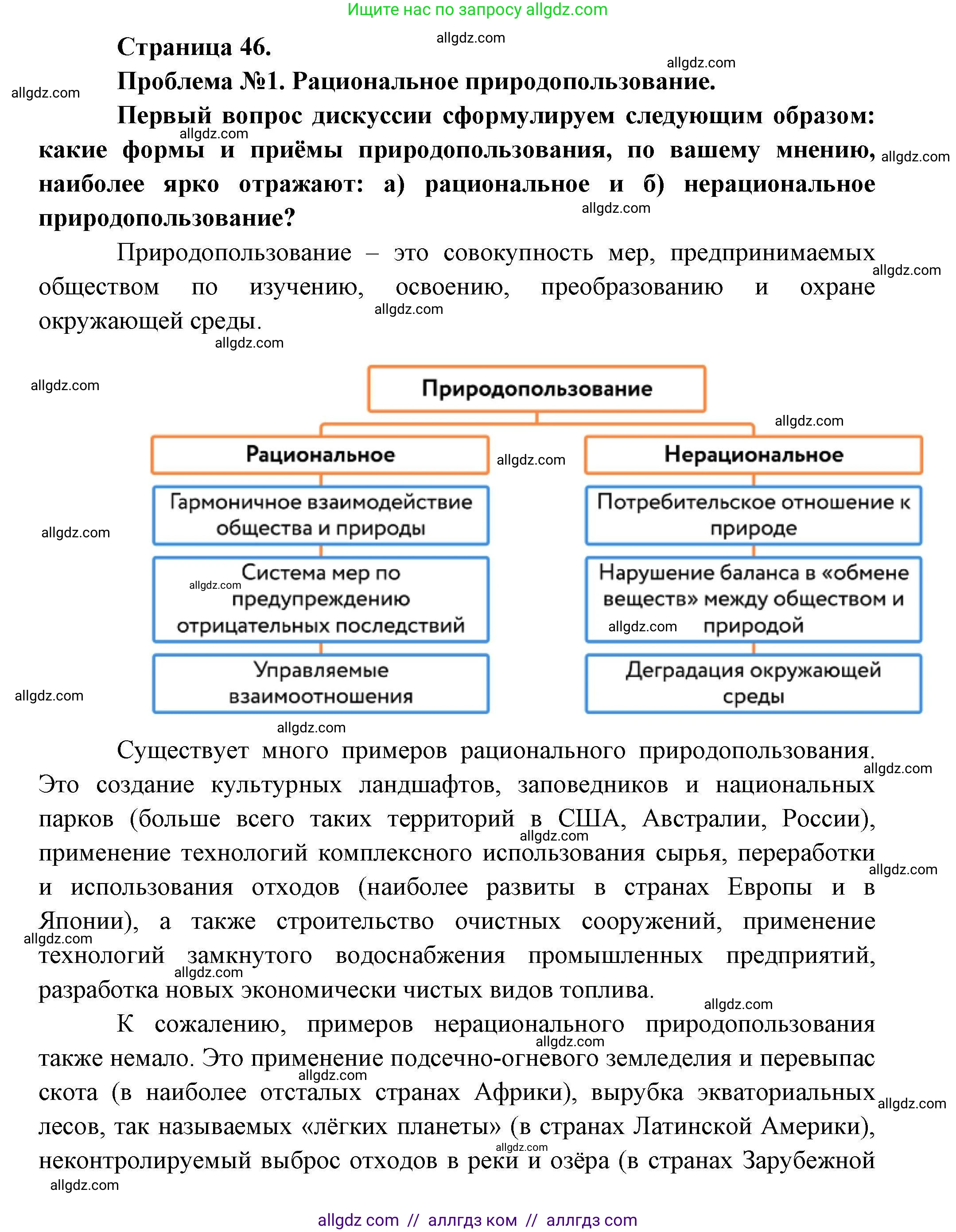 География, 10 класс Учебник, авторы: Гладкий Юрий Никифорович, Николина Вера Викторовна, издательство Просвещение, Москва, 2019, жёлтого цвета, страница 47, Решение