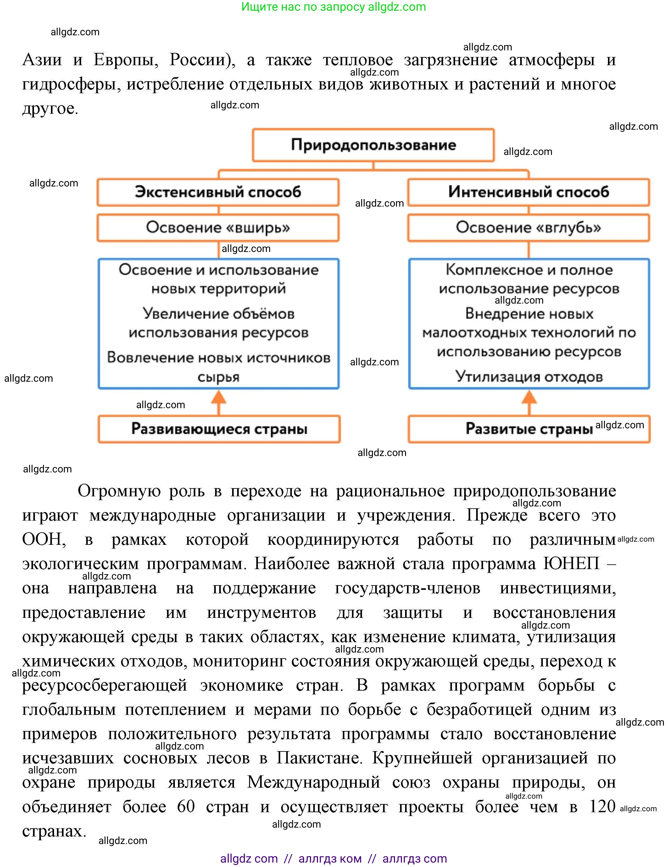 География, 10 класс Учебник, авторы: Гладкий Юрий Никифорович, Николина Вера Викторовна, издательство Просвещение, Москва, 2019, жёлтого цвета, страница 47, Решение (продолжение 2)