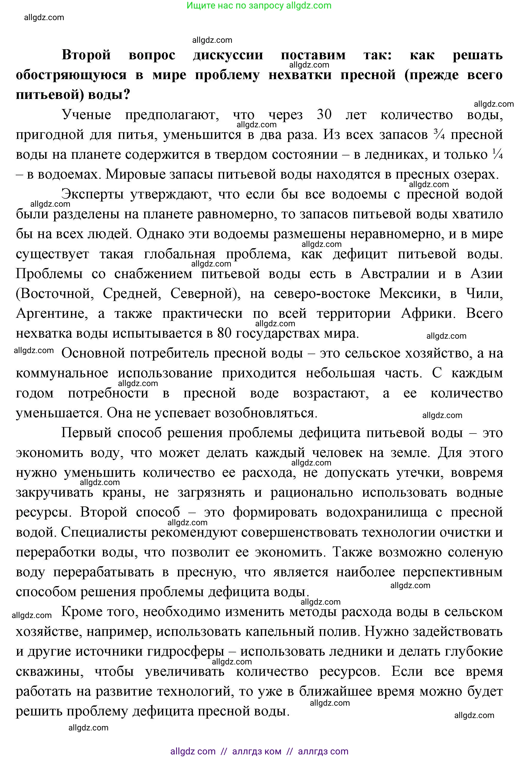 География, 10 класс Учебник, авторы: Гладкий Юрий Никифорович, Николина Вера Викторовна, издательство Просвещение, Москва, 2019, жёлтого цвета, страница 48, Решение