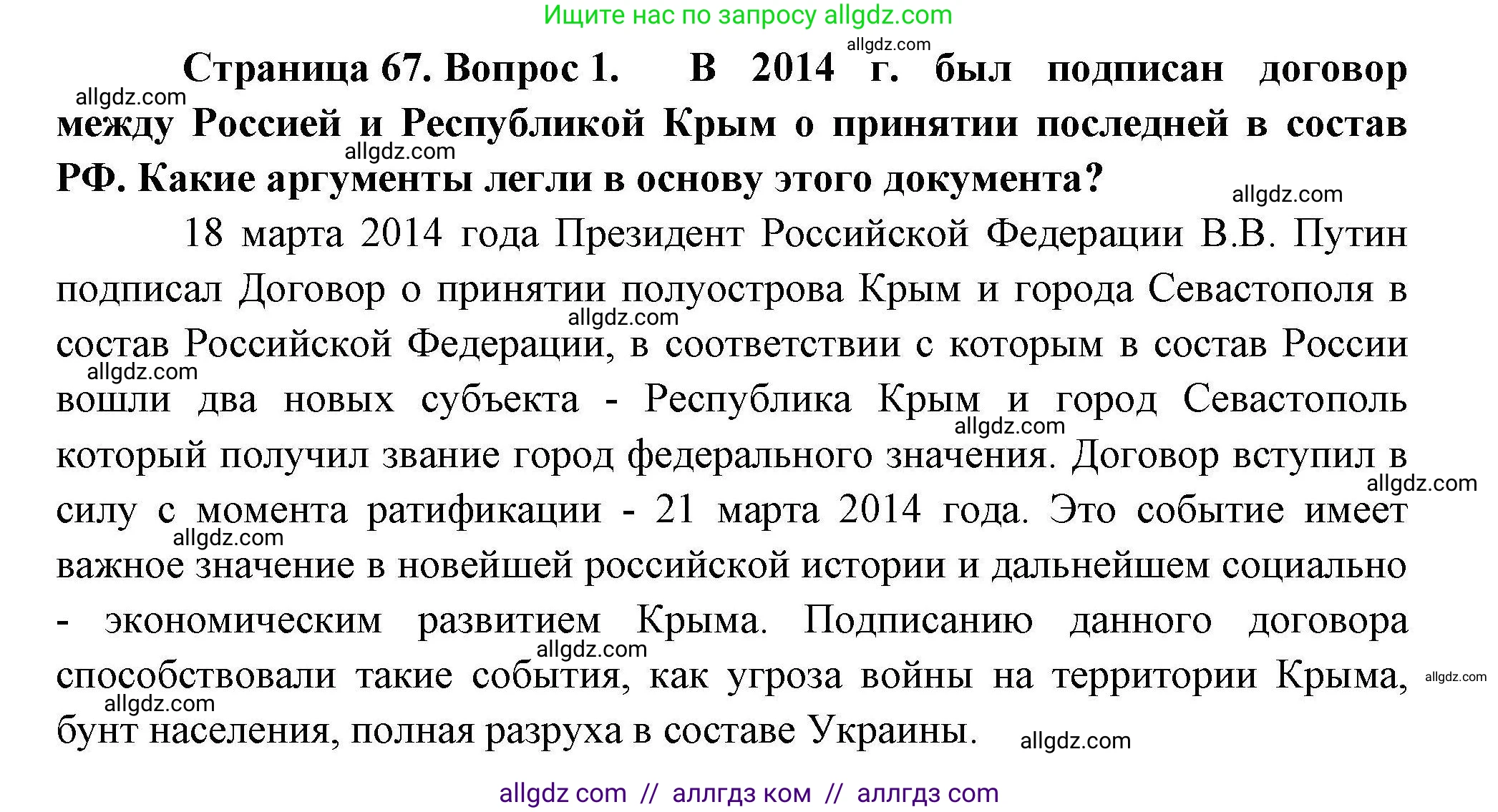 География, 10 класс Учебник, авторы: Гладкий Юрий Никифорович, Николина Вера Викторовна, издательство Просвещение, Москва, 2019, жёлтого цвета, страница 67, номер 1, Решение