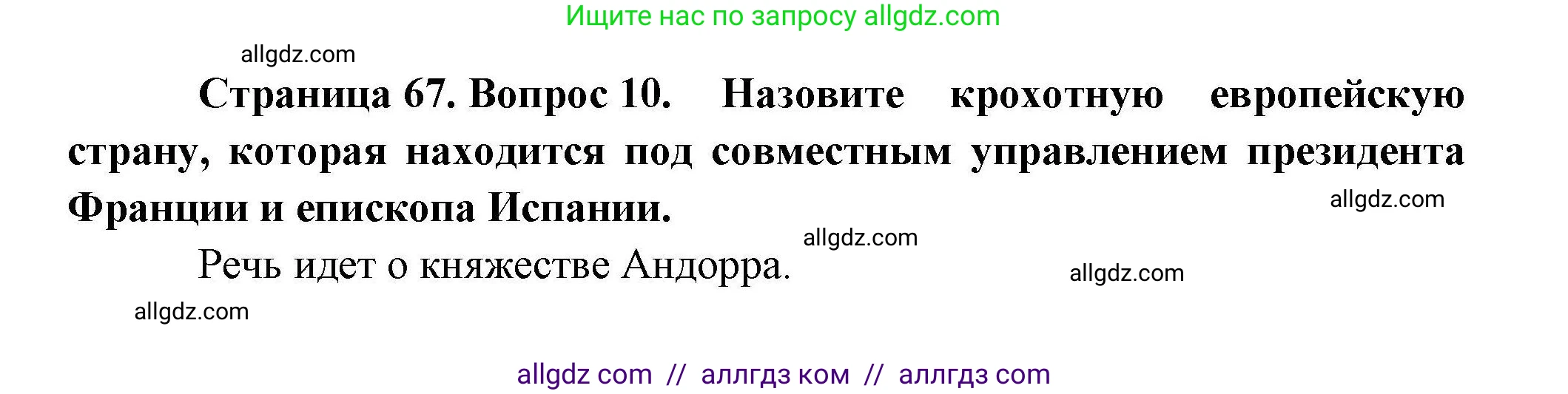 География, 10 класс Учебник, авторы: Гладкий Юрий Никифорович, Николина Вера Викторовна, издательство Просвещение, Москва, 2019, жёлтого цвета, страница 67, номер 10, Решение
