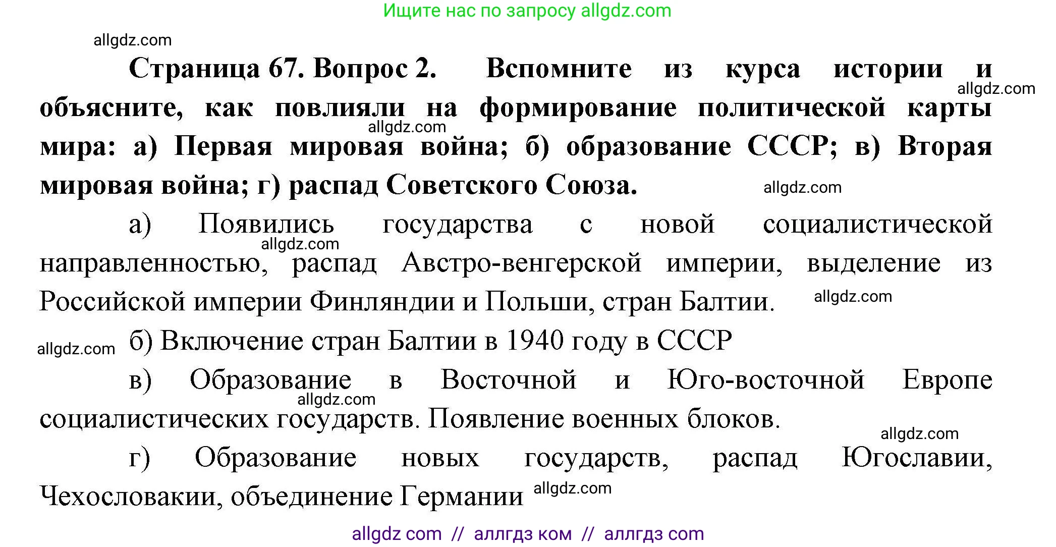 География, 10 класс Учебник, авторы: Гладкий Юрий Никифорович, Николина Вера Викторовна, издательство Просвещение, Москва, 2019, жёлтого цвета, страница 67, номер 2, Решение