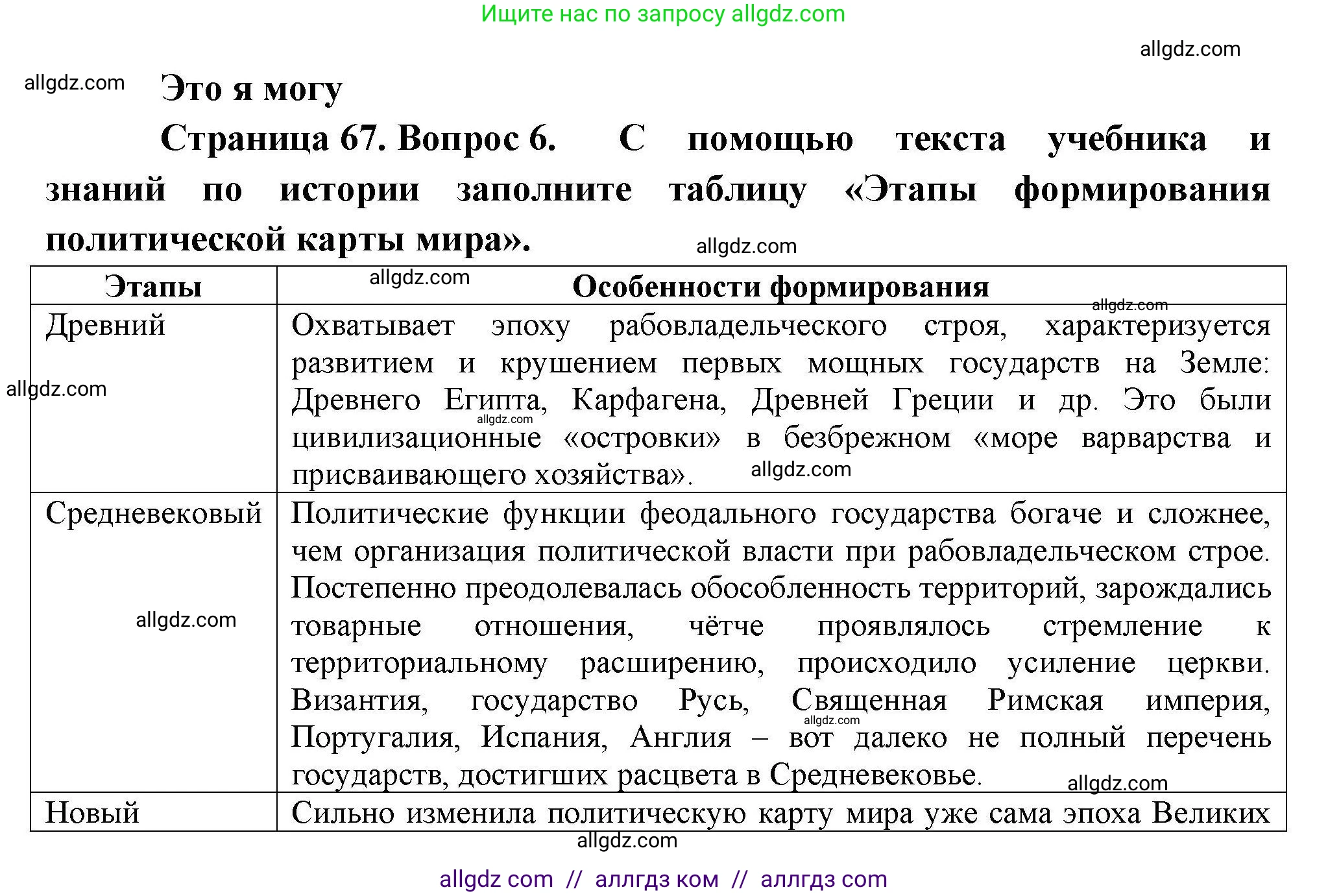 География, 10 класс Учебник, авторы: Гладкий Юрий Никифорович, Николина Вера Викторовна, издательство Просвещение, Москва, 2019, жёлтого цвета, страница 67, номер 6, Решение