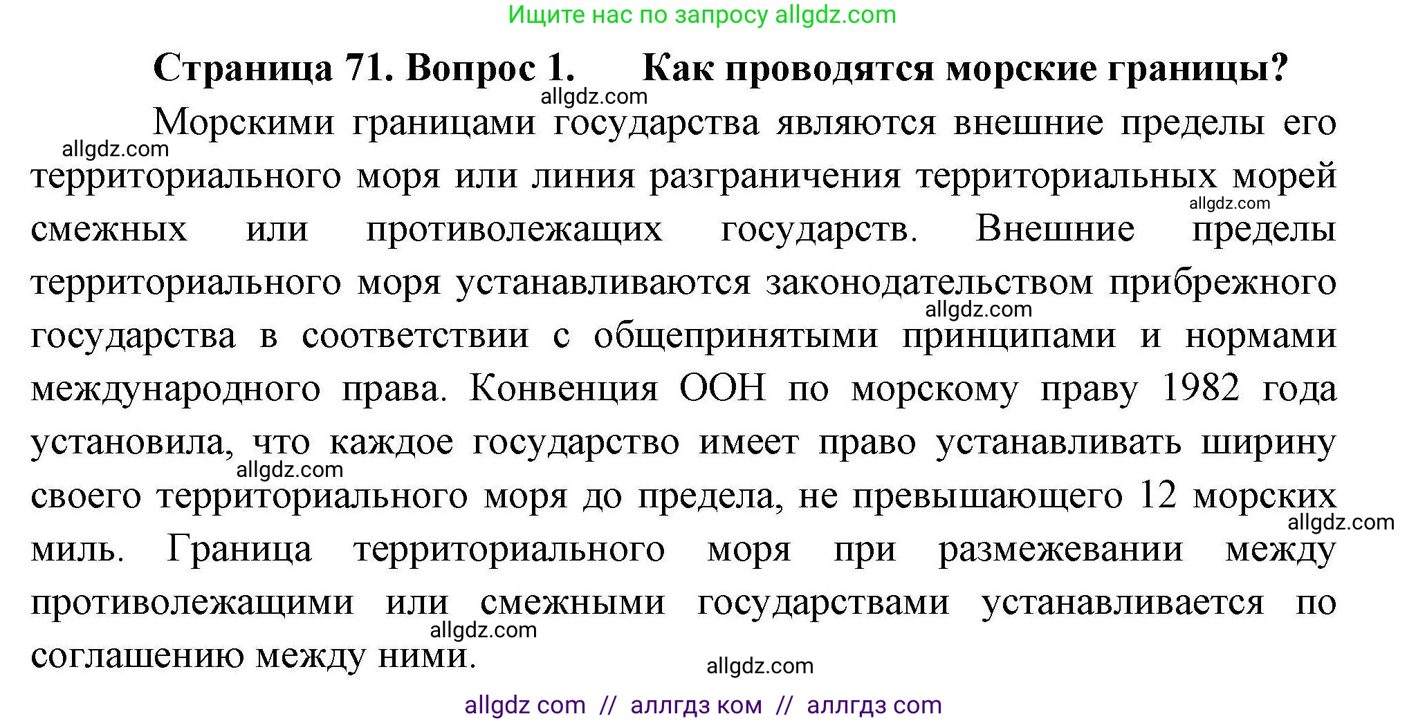 География, 10 класс Учебник, авторы: Гладкий Юрий Никифорович, Николина Вера Викторовна, издательство Просвещение, Москва, 2019, жёлтого цвета, страница 71, номер 1, Решение