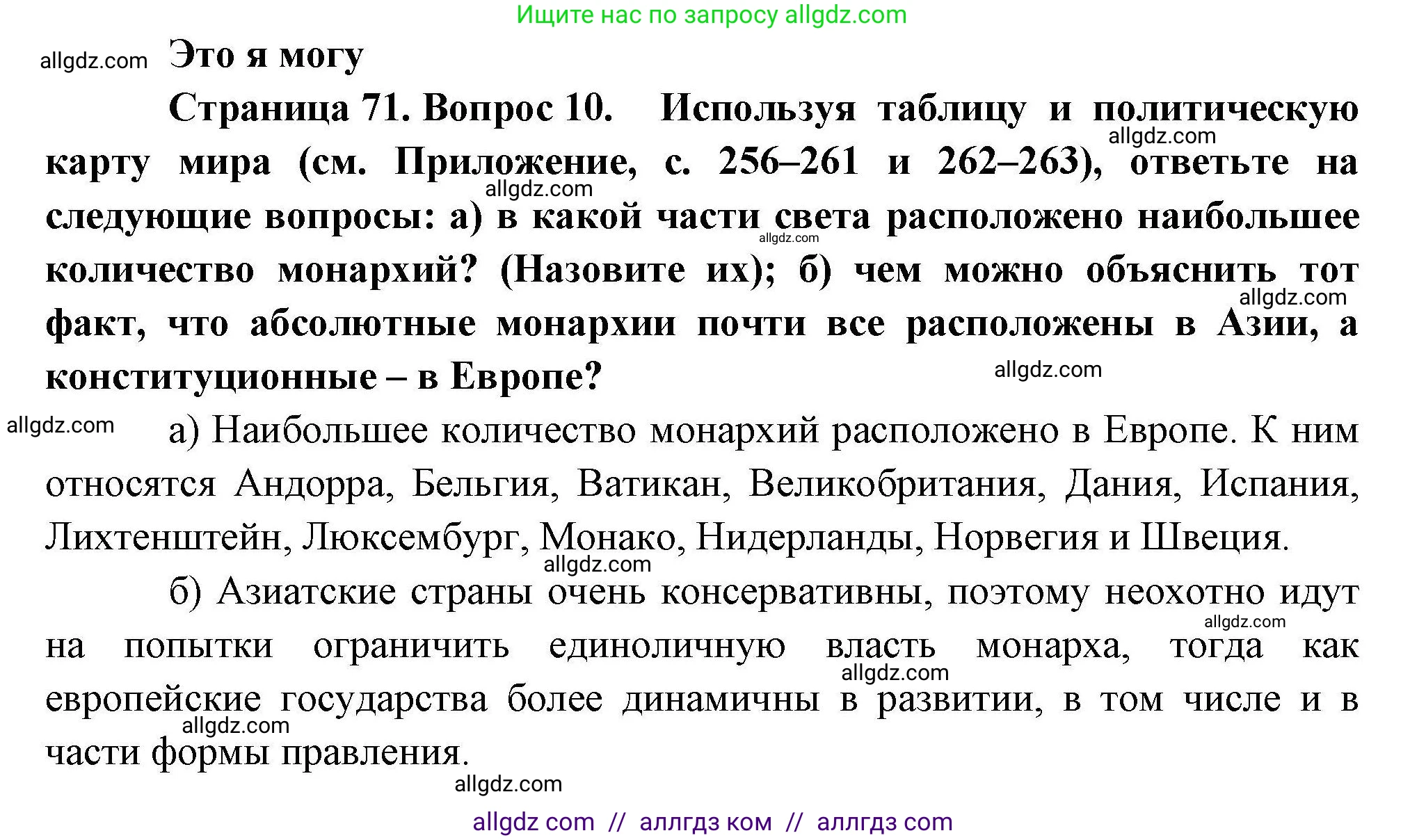 География, 10 класс Учебник, авторы: Гладкий Юрий Никифорович, Николина Вера Викторовна, издательство Просвещение, Москва, 2019, жёлтого цвета, страница 71, номер 10, Решение