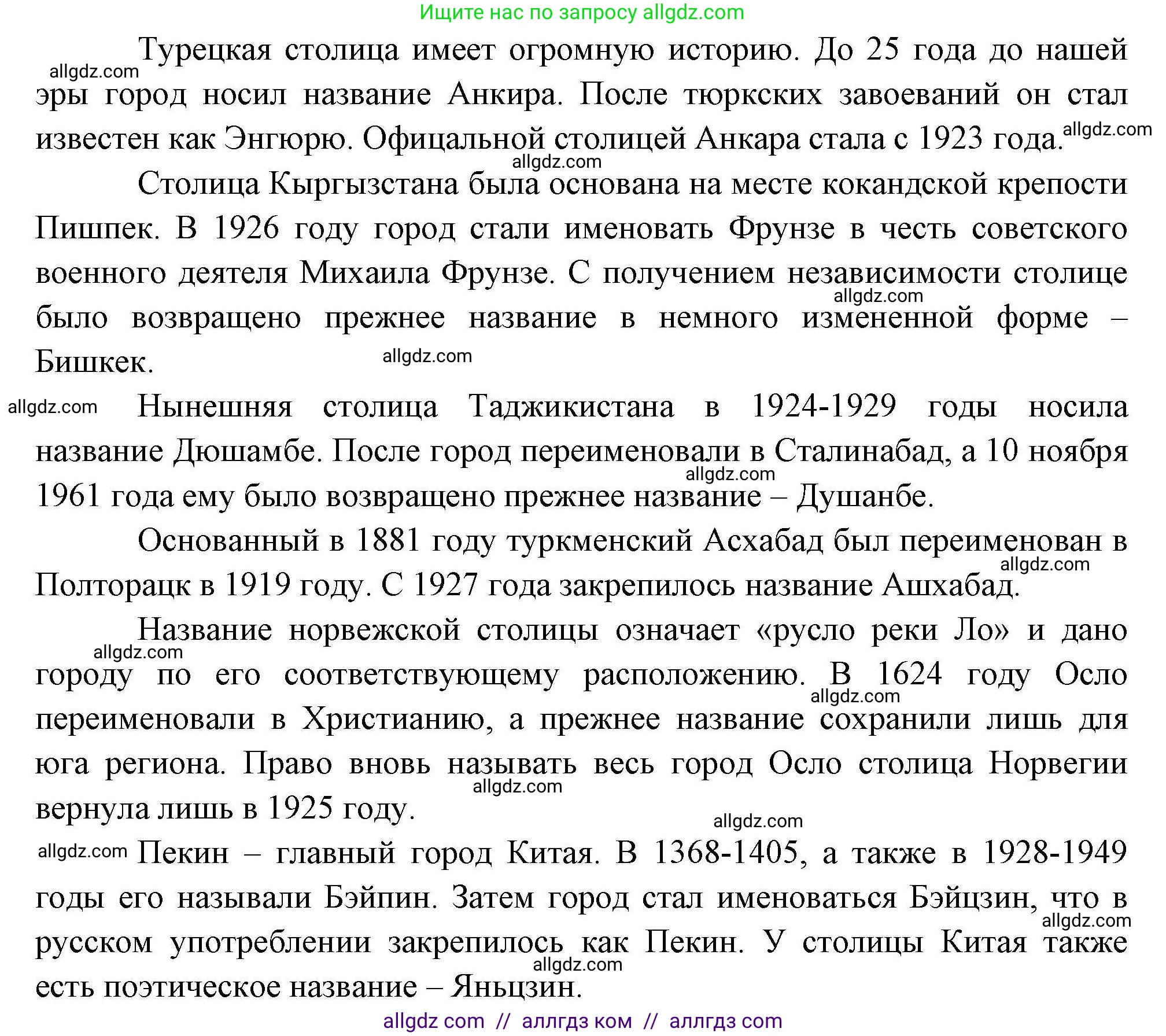 География, 10 класс Учебник, авторы: Гладкий Юрий Никифорович, Николина Вера Викторовна, издательство Просвещение, Москва, 2019, жёлтого цвета, страница 71, номер 11, Решение
