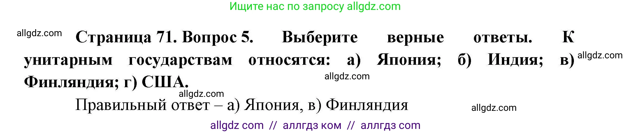 География, 10 класс Учебник, авторы: Гладкий Юрий Никифорович, Николина Вера Викторовна, издательство Просвещение, Москва, 2019, жёлтого цвета, страница 71, номер 5, Решение