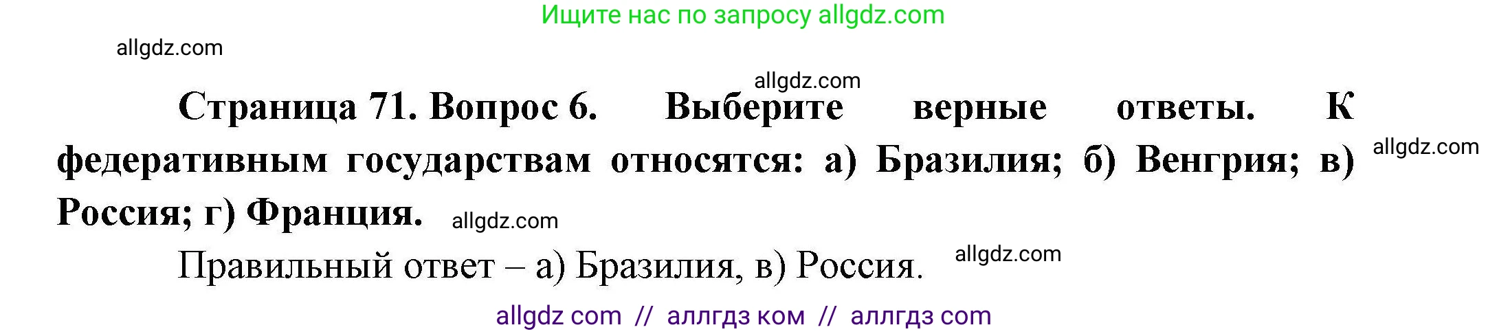 География, 10 класс Учебник, авторы: Гладкий Юрий Никифорович, Николина Вера Викторовна, издательство Просвещение, Москва, 2019, жёлтого цвета, страница 71, номер 6, Решение