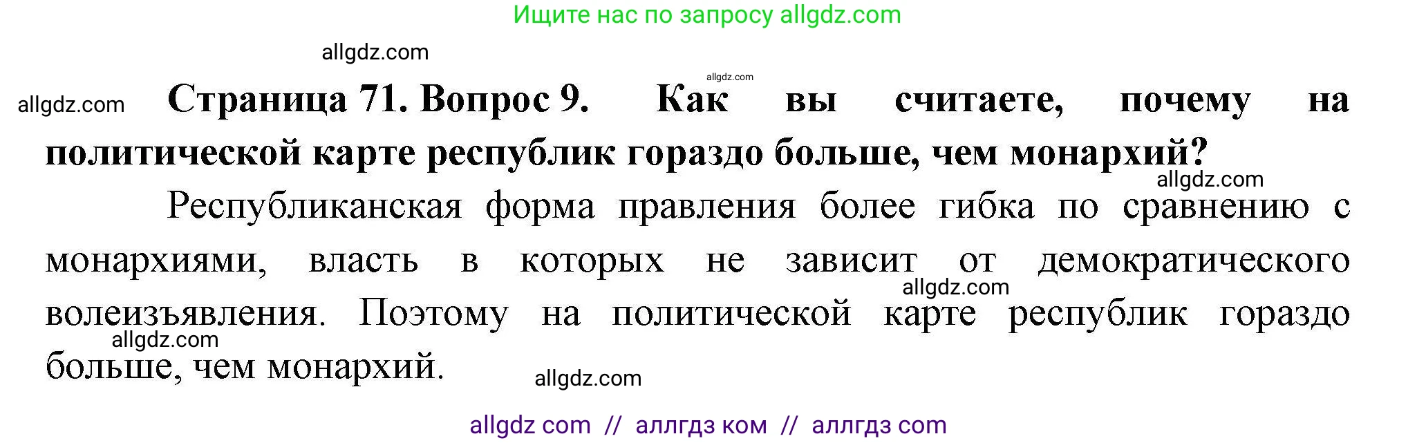 География, 10 класс Учебник, авторы: Гладкий Юрий Никифорович, Николина Вера Викторовна, издательство Просвещение, Москва, 2019, жёлтого цвета, страница 71, номер 9, Решение