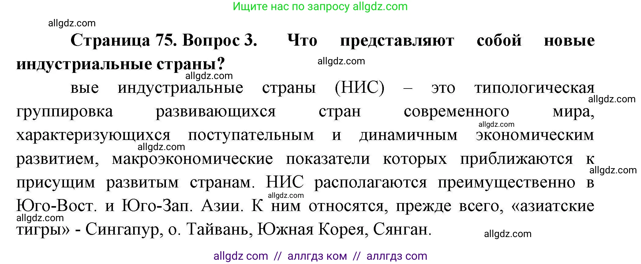География, 10 класс Учебник, авторы: Гладкий Юрий Никифорович, Николина Вера Викторовна, издательство Просвещение, Москва, 2019, жёлтого цвета, страница 75, номер 3, Решение
