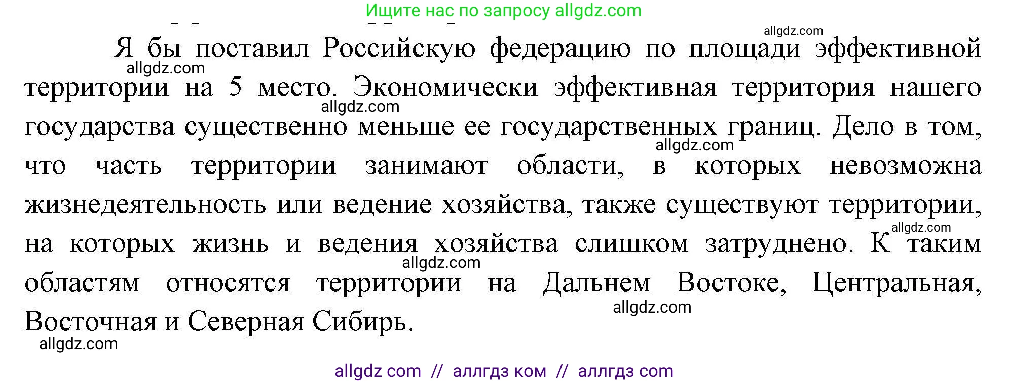 География, 10 класс Учебник, авторы: Гладкий Юрий Никифорович, Николина Вера Викторовна, издательство Просвещение, Москва, 2019, жёлтого цвета, страница 75, номер 8, Решение