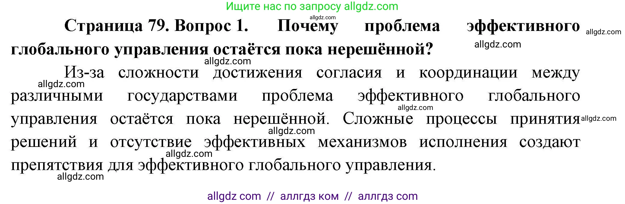 География, 10 класс Учебник, авторы: Гладкий Юрий Никифорович, Николина Вера Викторовна, издательство Просвещение, Москва, 2019, жёлтого цвета, страница 79, номер 1, Решение