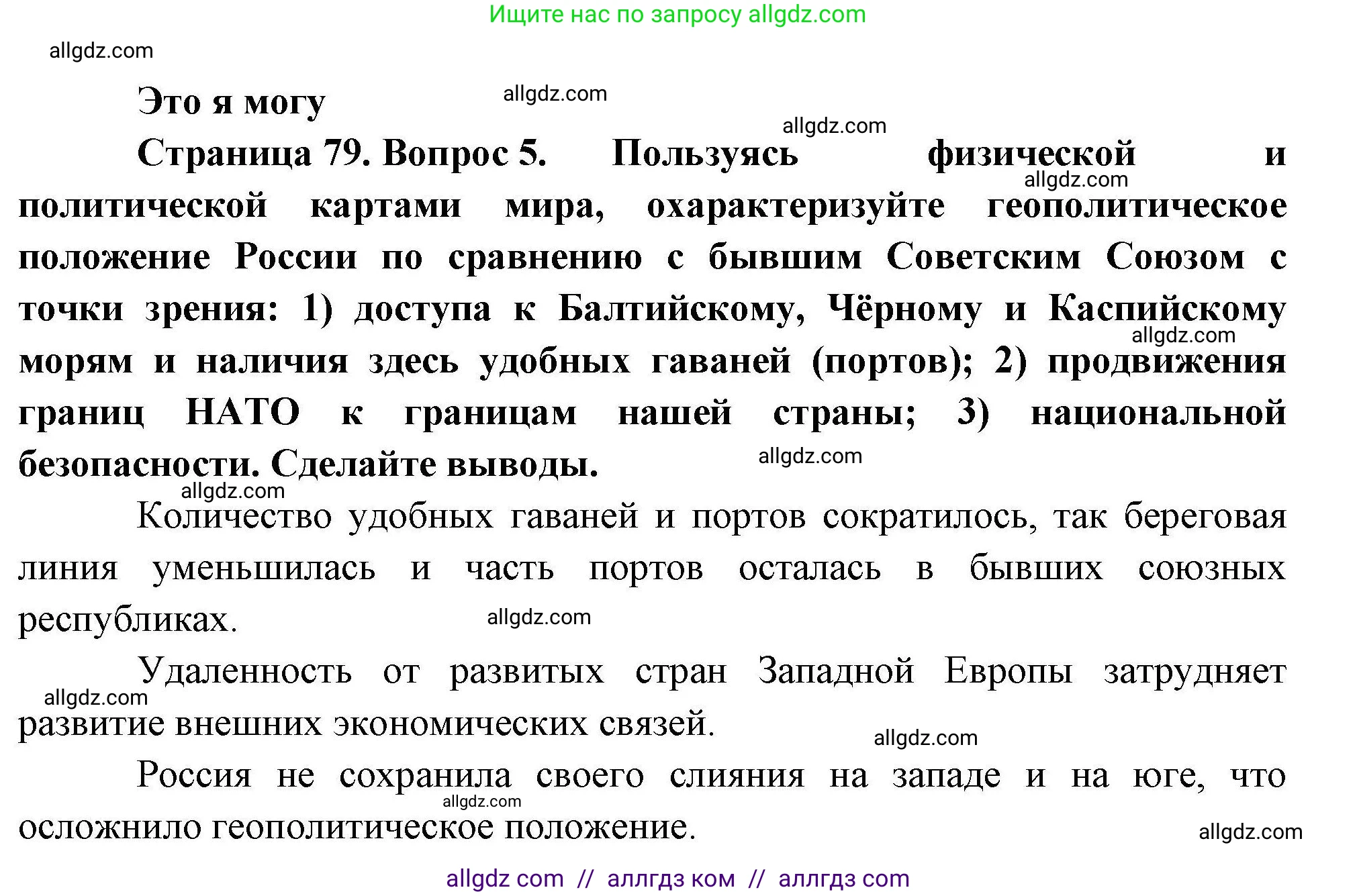 География, 10 класс Учебник, авторы: Гладкий Юрий Никифорович, Николина Вера Викторовна, издательство Просвещение, Москва, 2019, жёлтого цвета, страница 79, номер 5, Решение