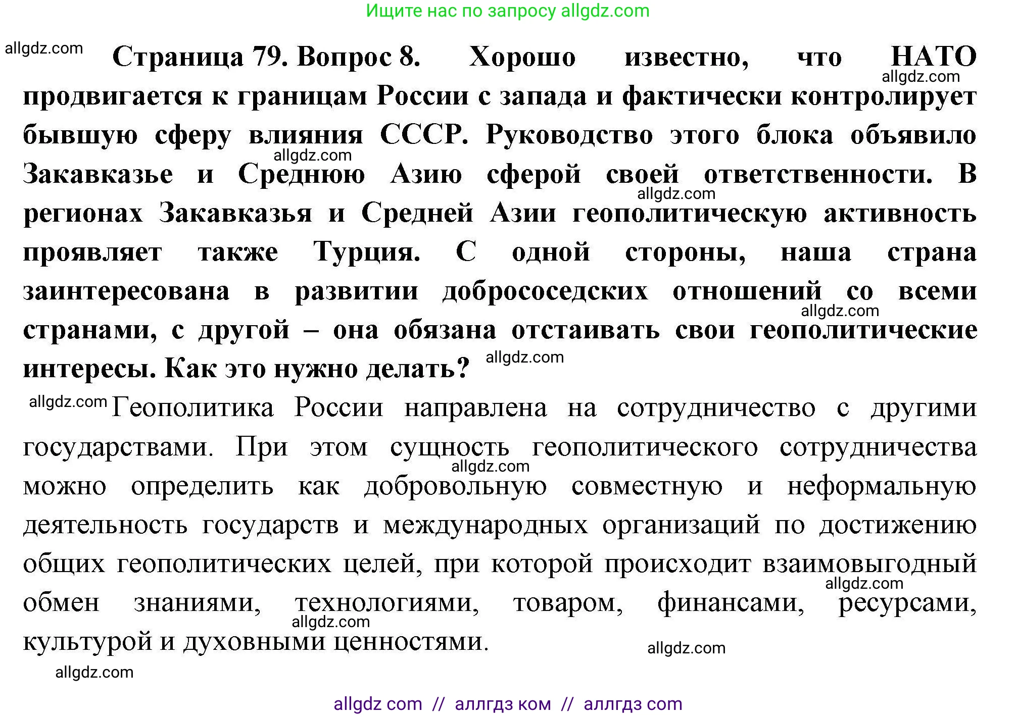 География, 10 класс Учебник, авторы: Гладкий Юрий Никифорович, Николина Вера Викторовна, издательство Просвещение, Москва, 2019, жёлтого цвета, страница 79, номер 8, Решение