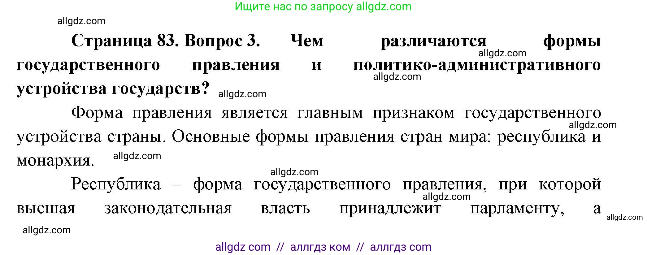 География, 10 класс Учебник, авторы: Гладкий Юрий Никифорович, Николина Вера Викторовна, издательство Просвещение, Москва, 2019, жёлтого цвета, страница 83, номер 3, Решение