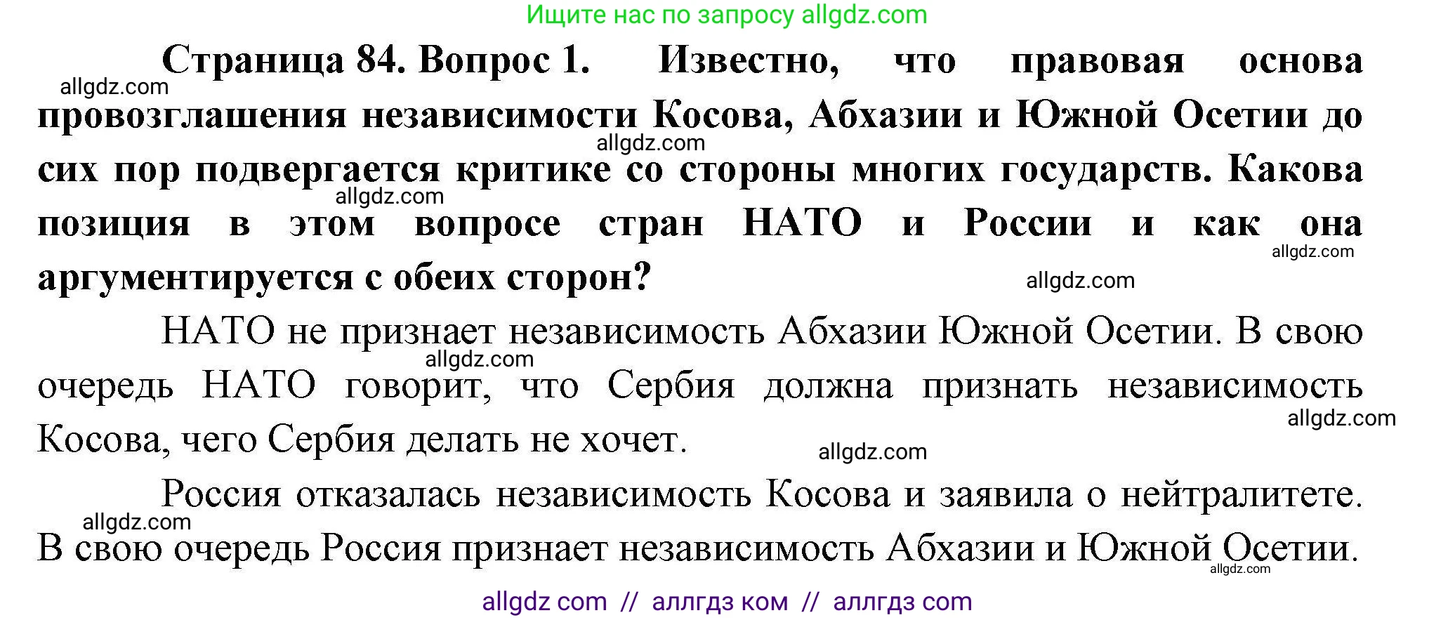 География, 10 класс Учебник, авторы: Гладкий Юрий Никифорович, Николина Вера Викторовна, издательство Просвещение, Москва, 2019, жёлтого цвета, страница 84, номер 1, Решение