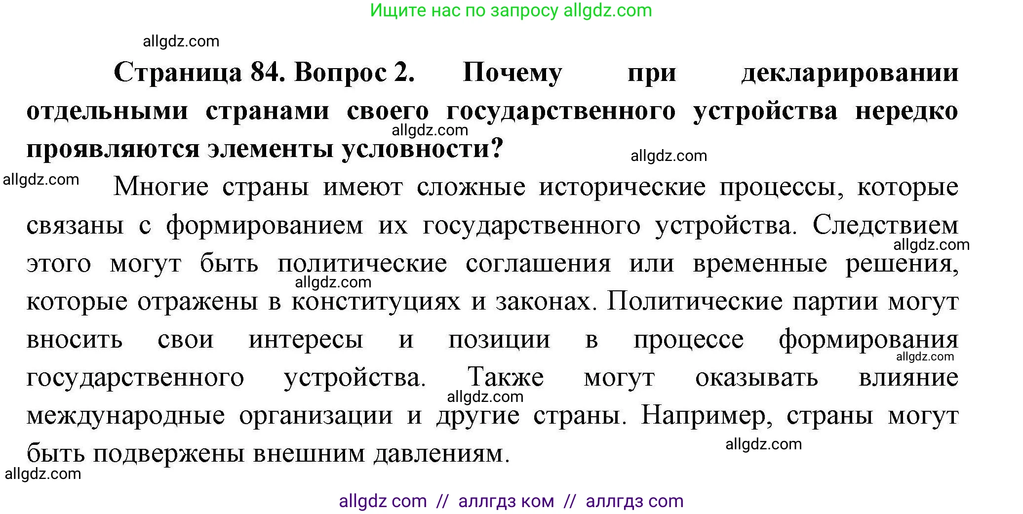 География, 10 класс Учебник, авторы: Гладкий Юрий Никифорович, Николина Вера Викторовна, издательство Просвещение, Москва, 2019, жёлтого цвета, страница 84, номер 2, Решение