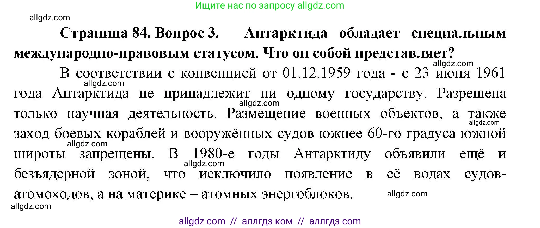 География, 10 класс Учебник, авторы: Гладкий Юрий Никифорович, Николина Вера Викторовна, издательство Просвещение, Москва, 2019, жёлтого цвета, страница 84, номер 3, Решение