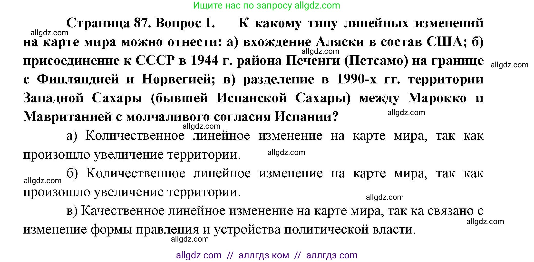География, 10 класс Учебник, авторы: Гладкий Юрий Никифорович, Николина Вера Викторовна, издательство Просвещение, Москва, 2019, жёлтого цвета, страница 87, номер 1, Решение