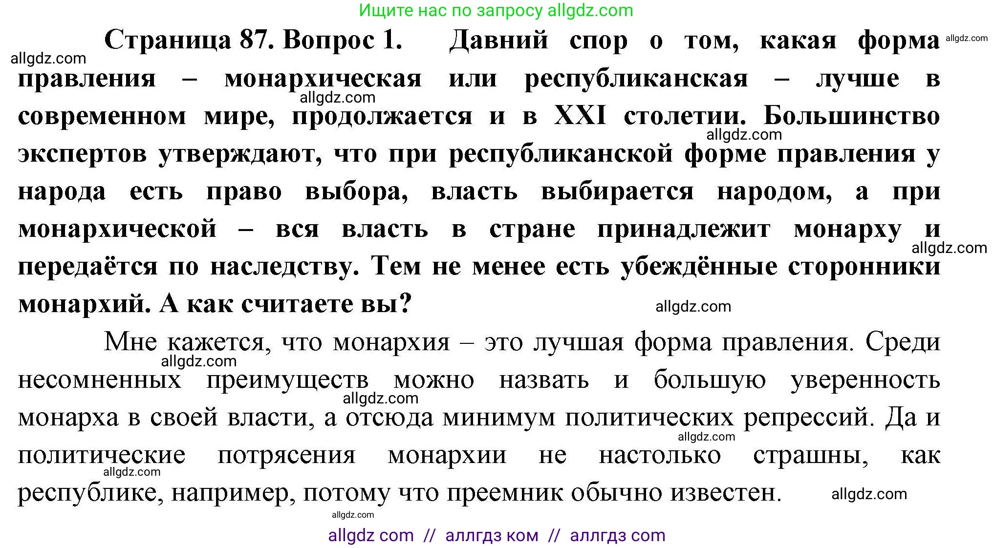 География, 10 класс Учебник, авторы: Гладкий Юрий Никифорович, Николина Вера Викторовна, издательство Просвещение, Москва, 2019, жёлтого цвета, страница 87, номер 1, Решение