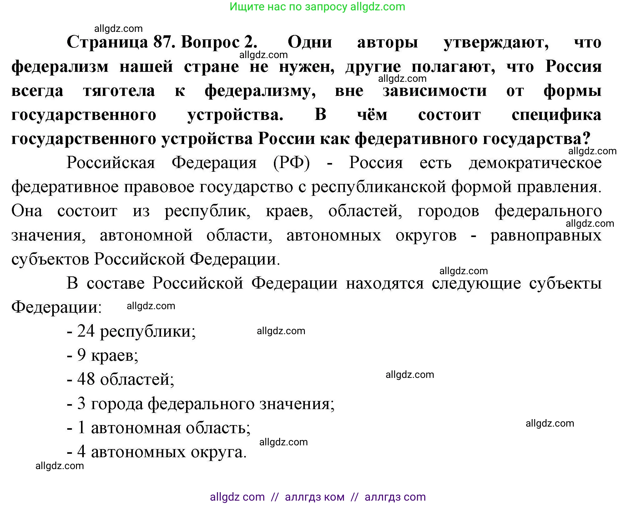 География, 10 класс Учебник, авторы: Гладкий Юрий Никифорович, Николина Вера Викторовна, издательство Просвещение, Москва, 2019, жёлтого цвета, страница 87, номер 2, Решение