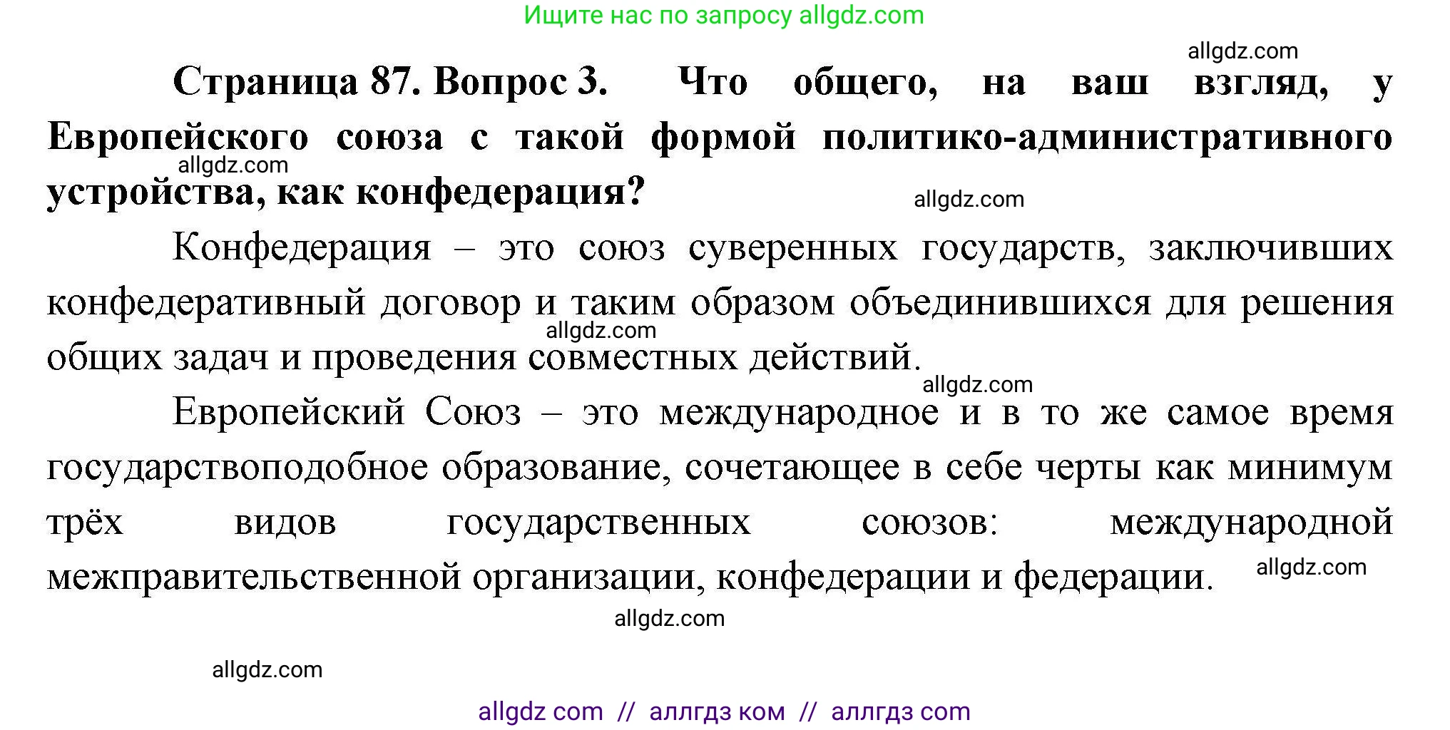 География, 10 класс Учебник, авторы: Гладкий Юрий Никифорович, Николина Вера Викторовна, издательство Просвещение, Москва, 2019, жёлтого цвета, страница 87, номер 3, Решение